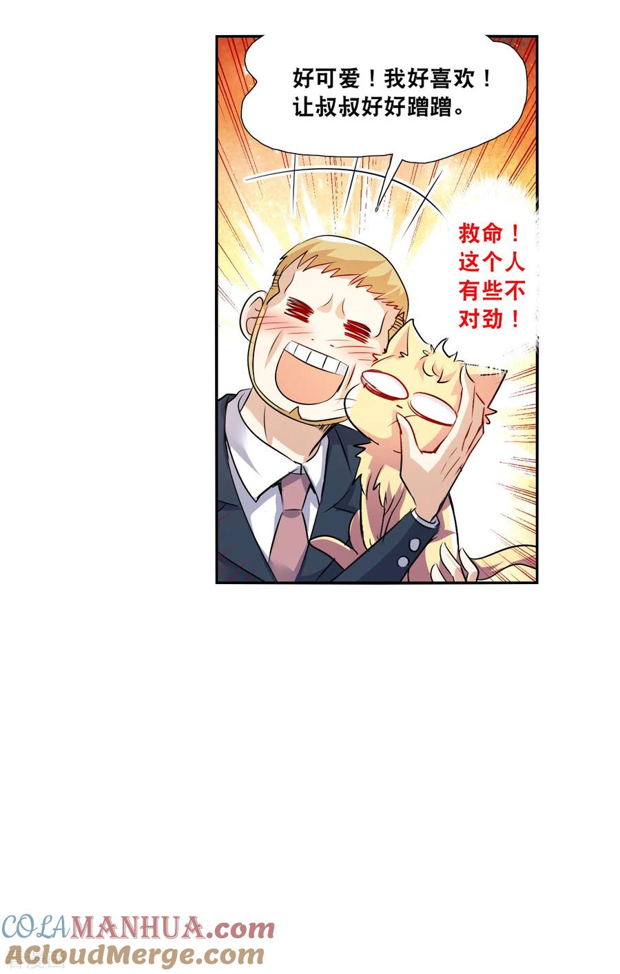 奇怪的苏夕 第2季第80话 另一个金眼3 第11页