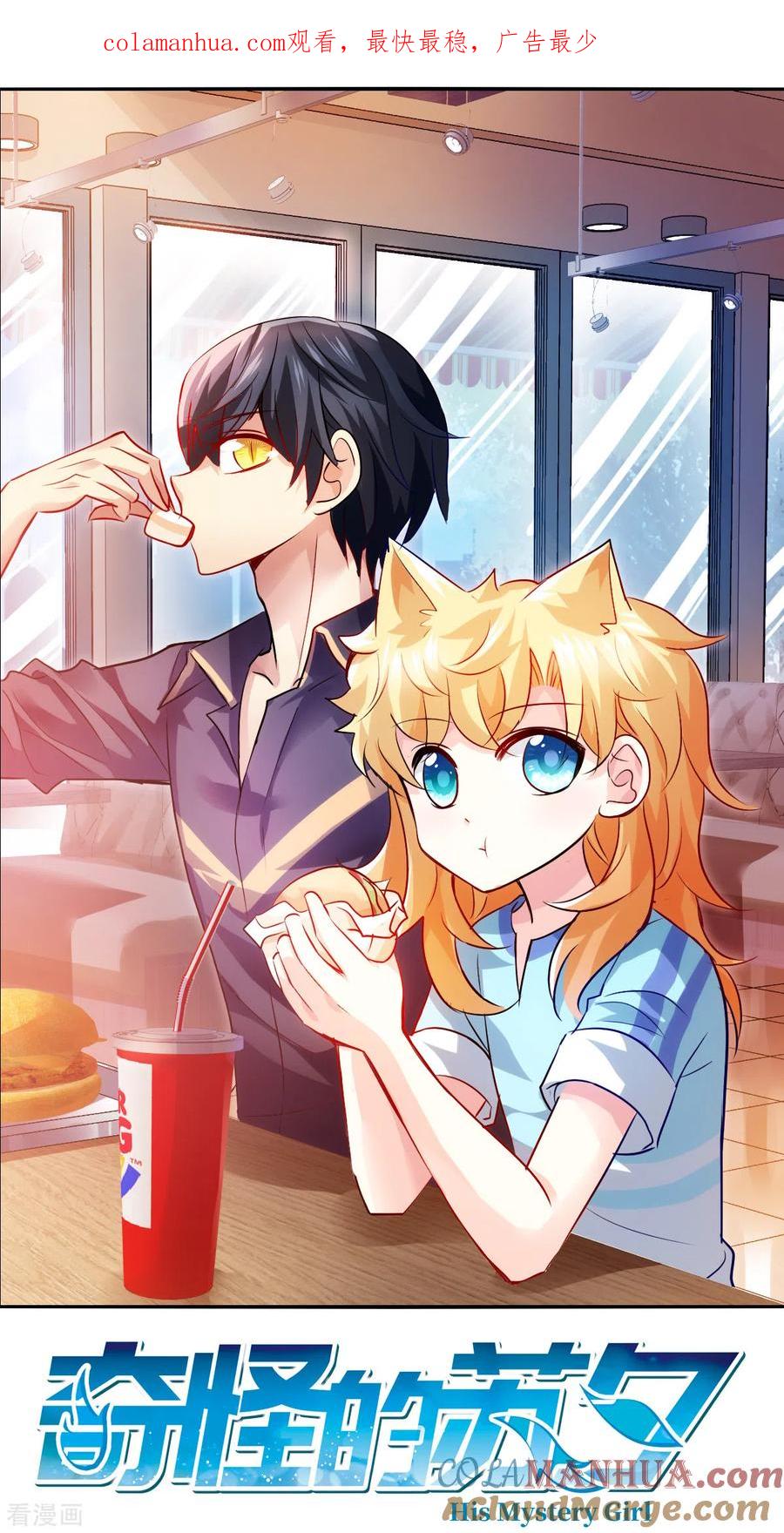奇怪的苏夕 第2季第80话 另一个金眼3 第1页