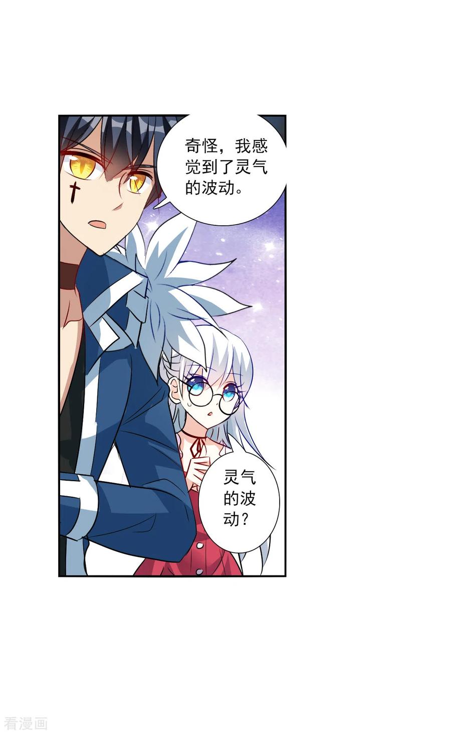奇怪的苏夕 第2季第80话 另一个金眼3 第14页