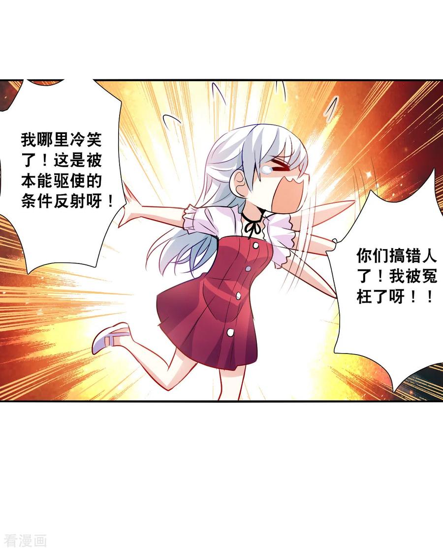 奇怪的苏夕 第2季第81话 另一个金眼4 第26页