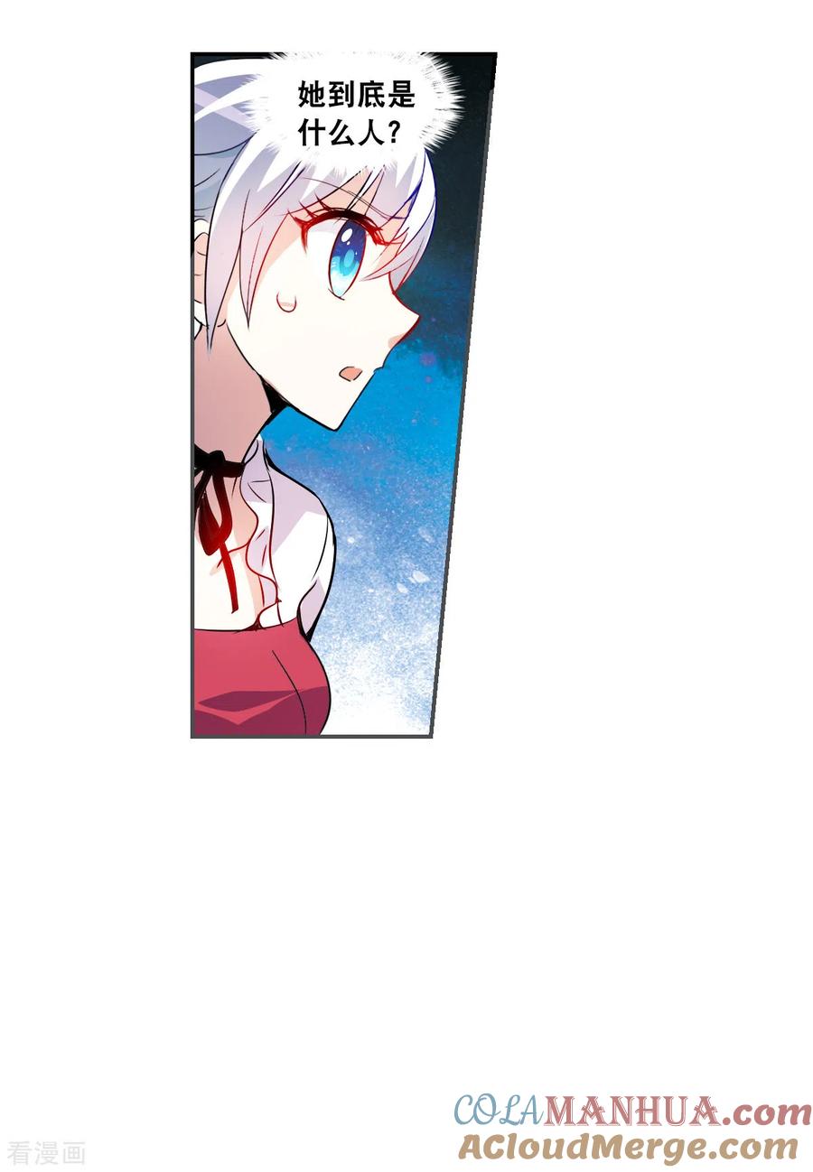 奇怪的苏夕 第2季第81话 另一个金眼4 第13页