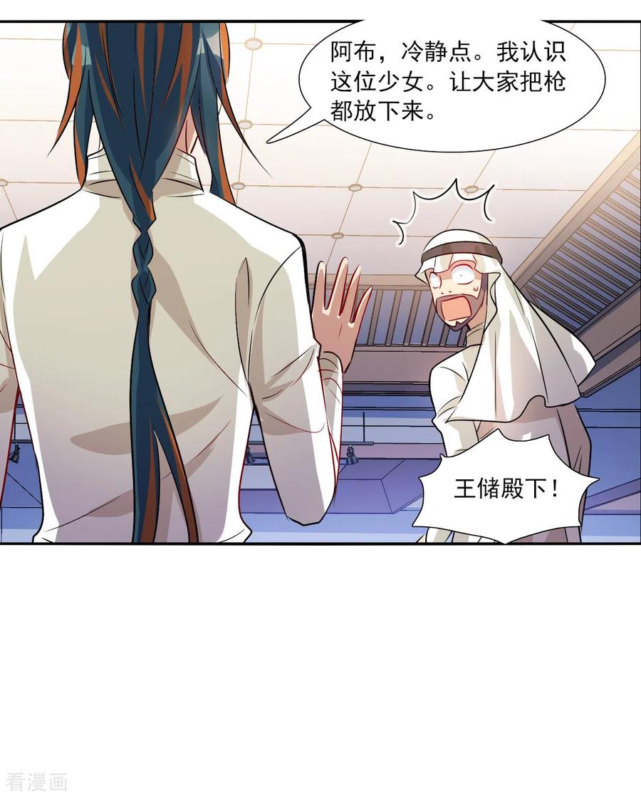 奇怪的苏夕 第2季第81话 另一个金眼4 第30页