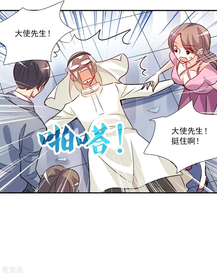 奇怪的苏夕 第2季第81话 另一个金眼4 第20页