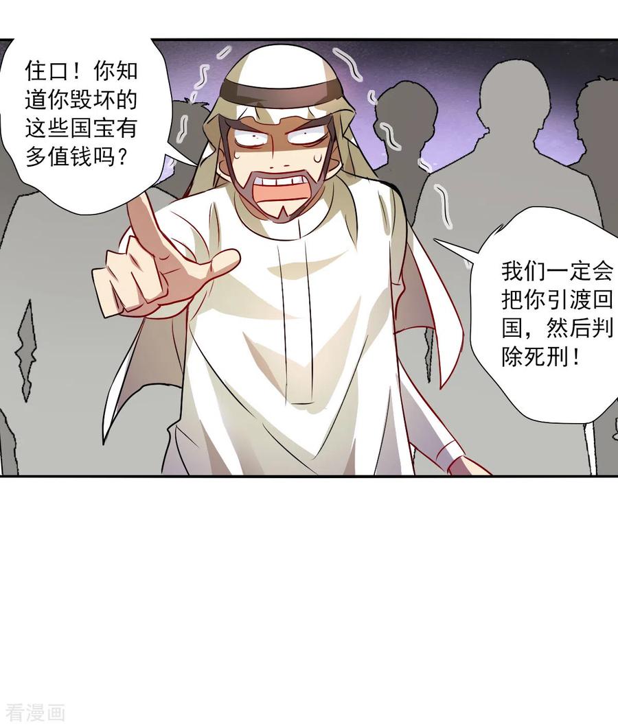 奇怪的苏夕 第2季第81话 另一个金眼4 第28页