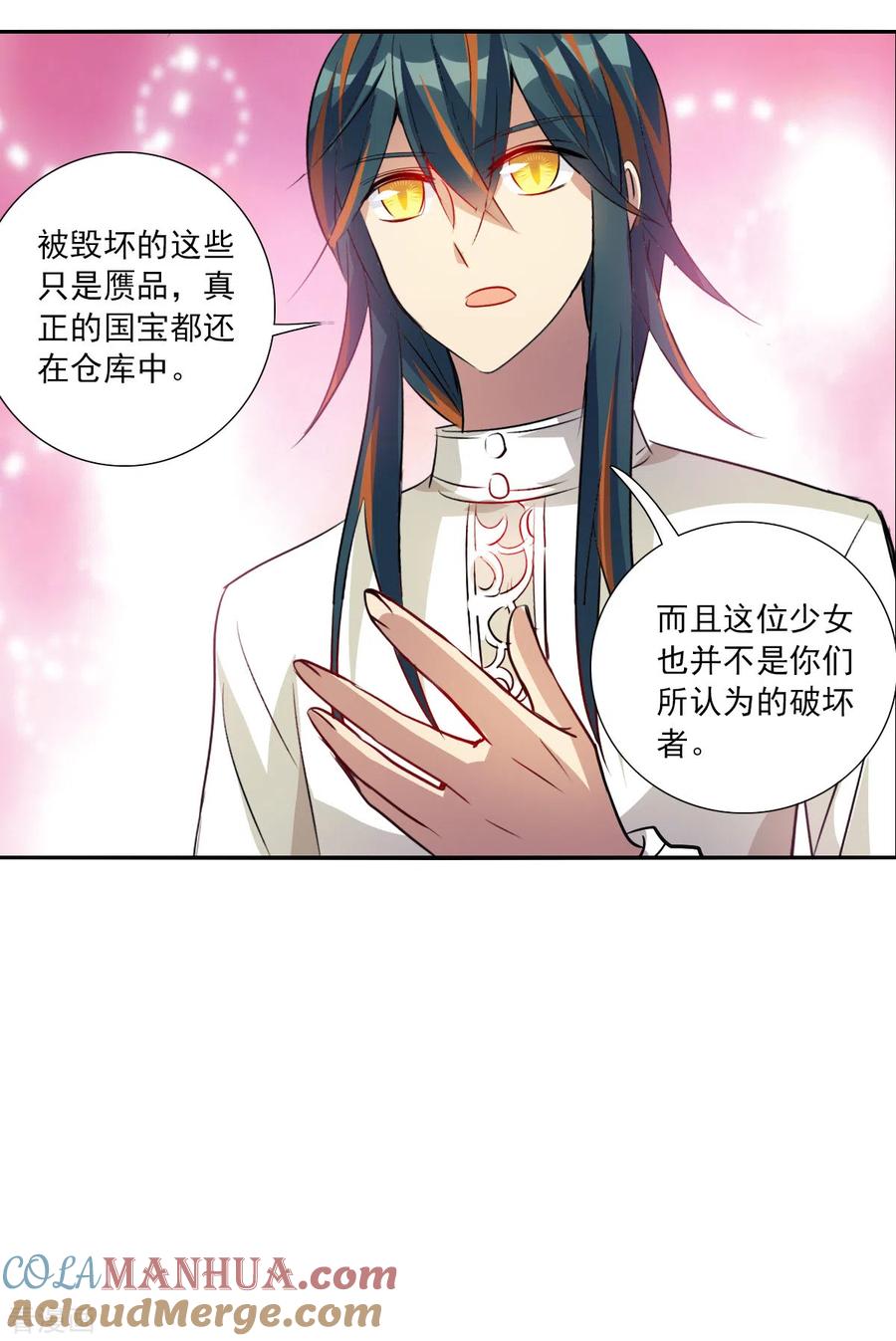 奇怪的苏夕 第2季第81话 另一个金眼4 第31页