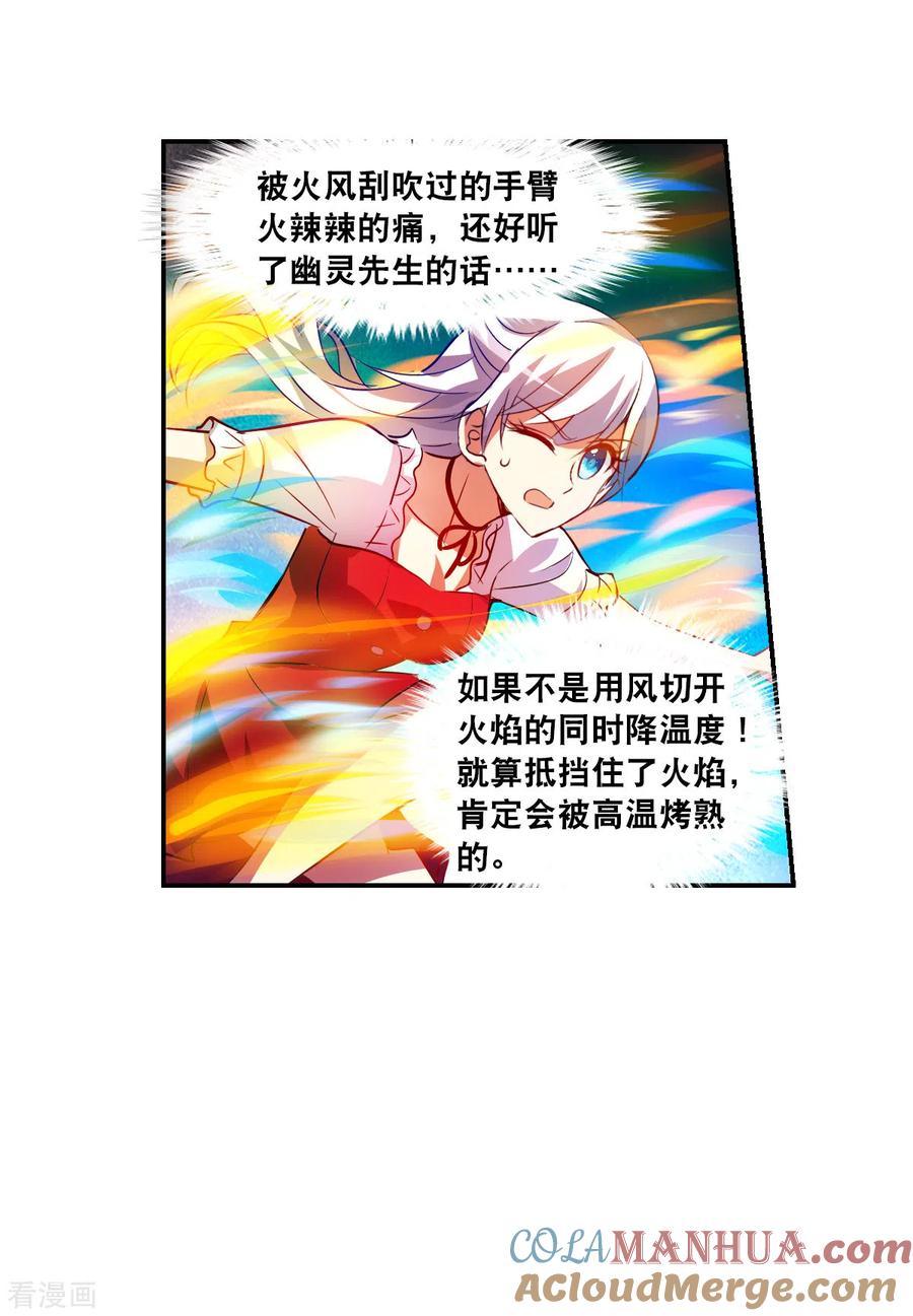 奇怪的苏夕 第2季第81话 另一个金眼4 第11页