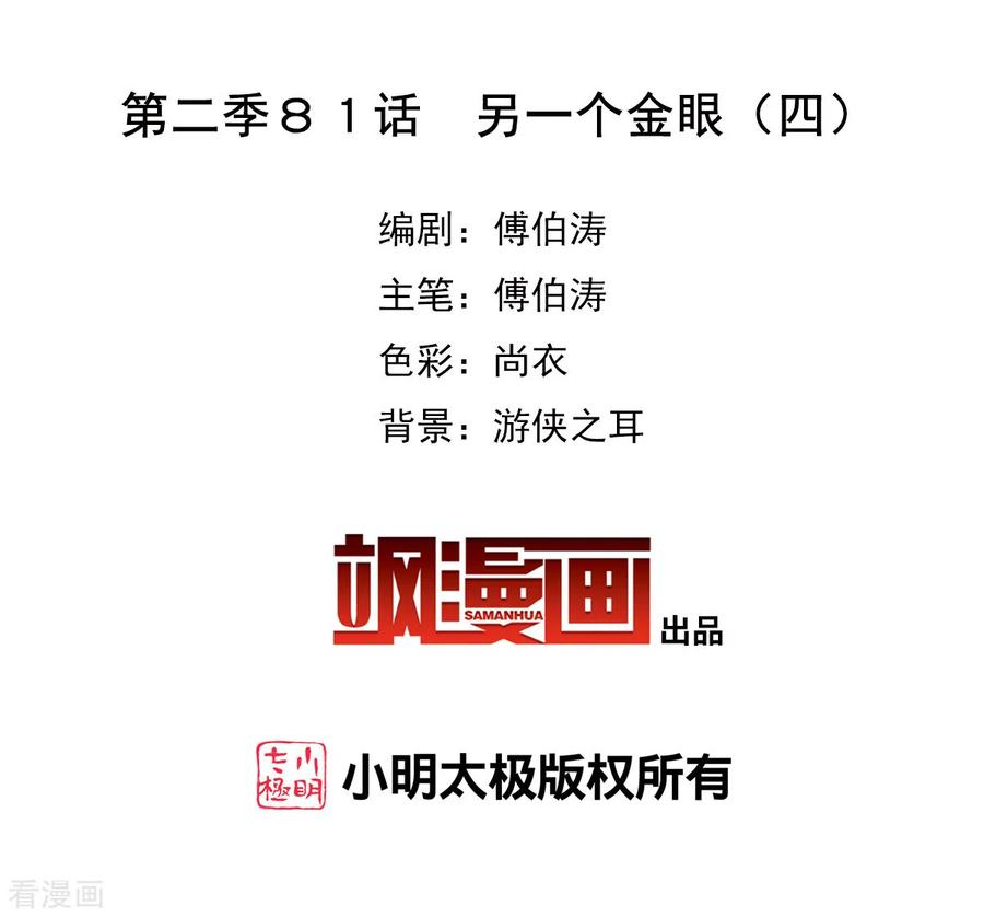 奇怪的苏夕 第2季第81话 另一个金眼4 第2页