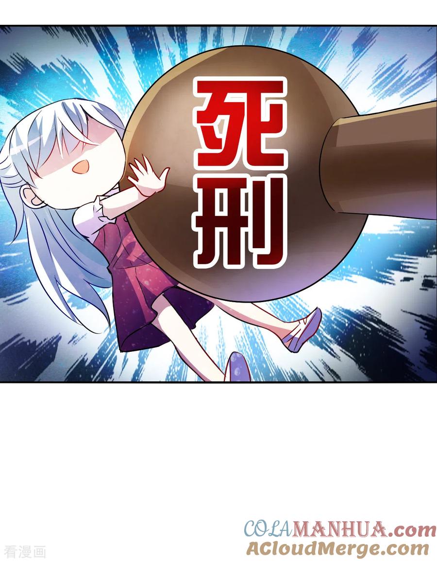 奇怪的苏夕 第2季第81话 另一个金眼4 第29页