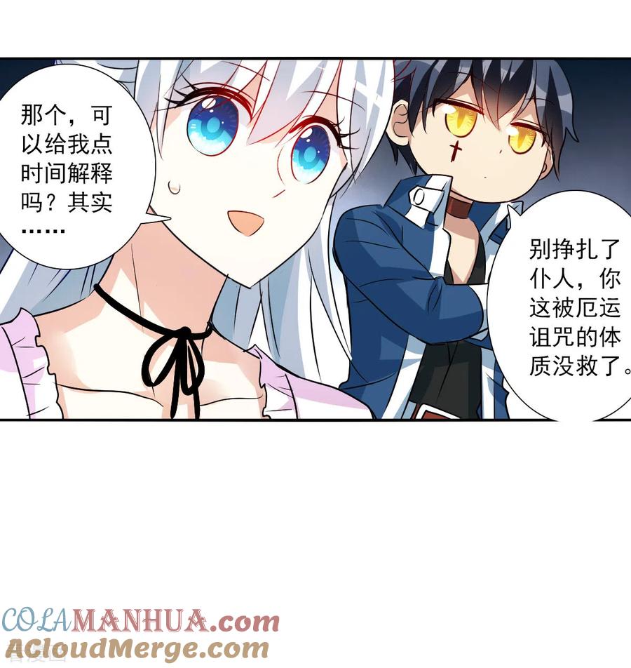 奇怪的苏夕 第2季第81话 另一个金眼4 第27页