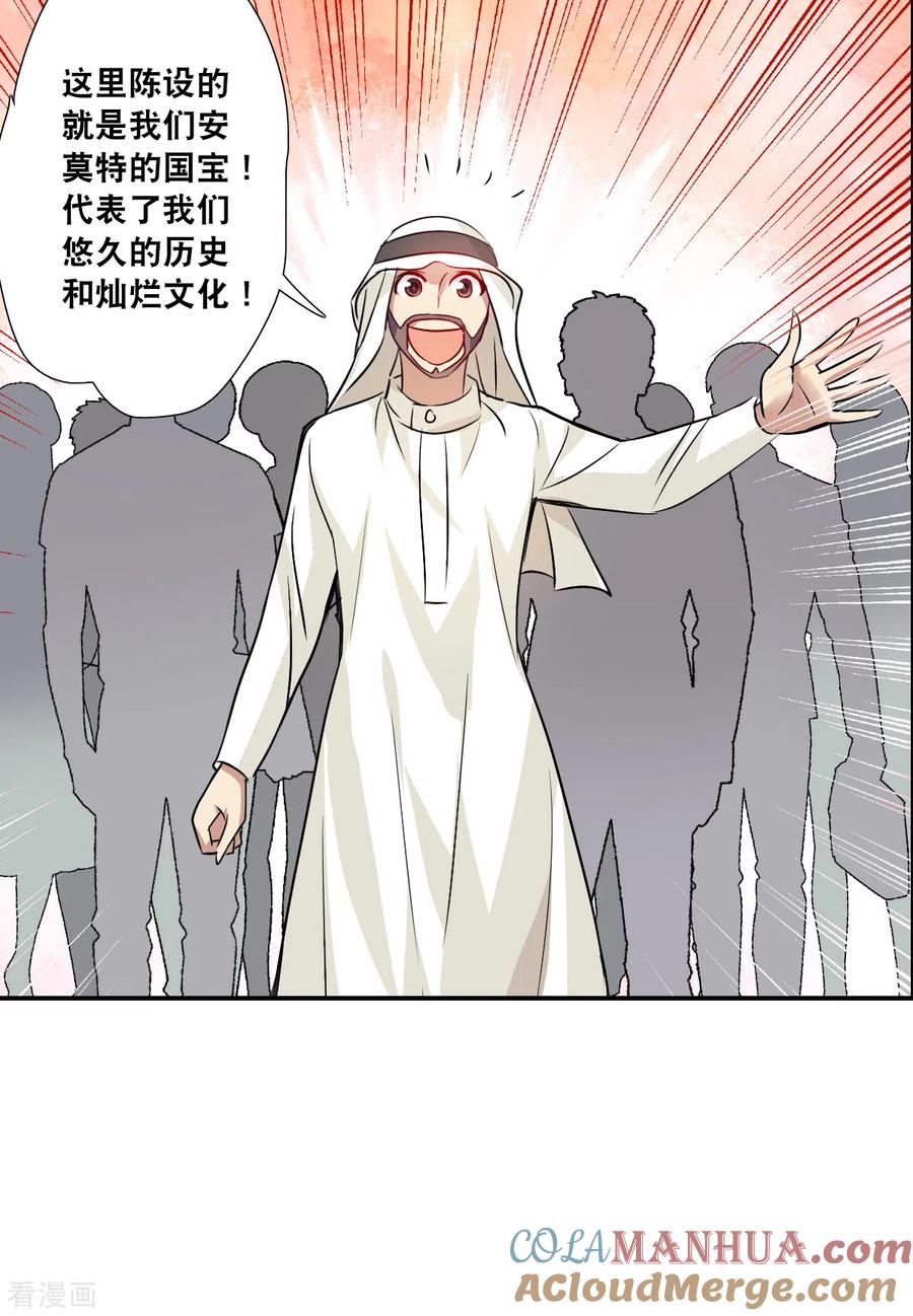 奇怪的苏夕 第2季第81话 另一个金眼4 第15页