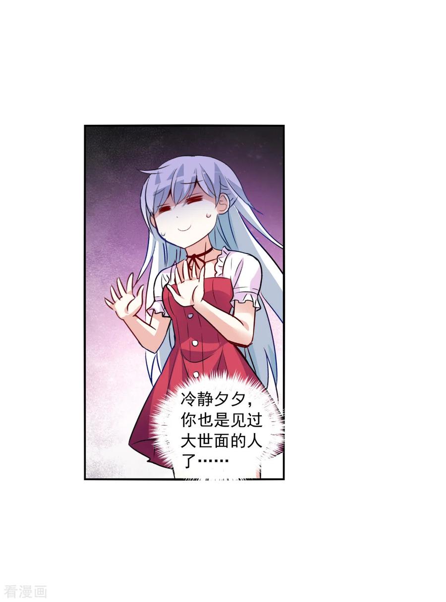 奇怪的苏夕 第2季第81话 另一个金眼4 第24页