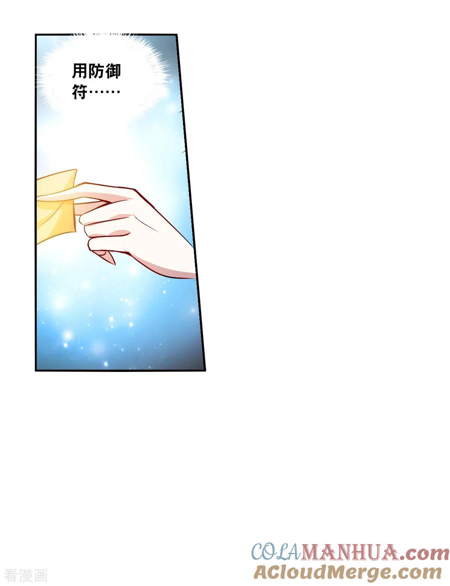 奇怪的苏夕 第2季第81话 另一个金眼4 第3页