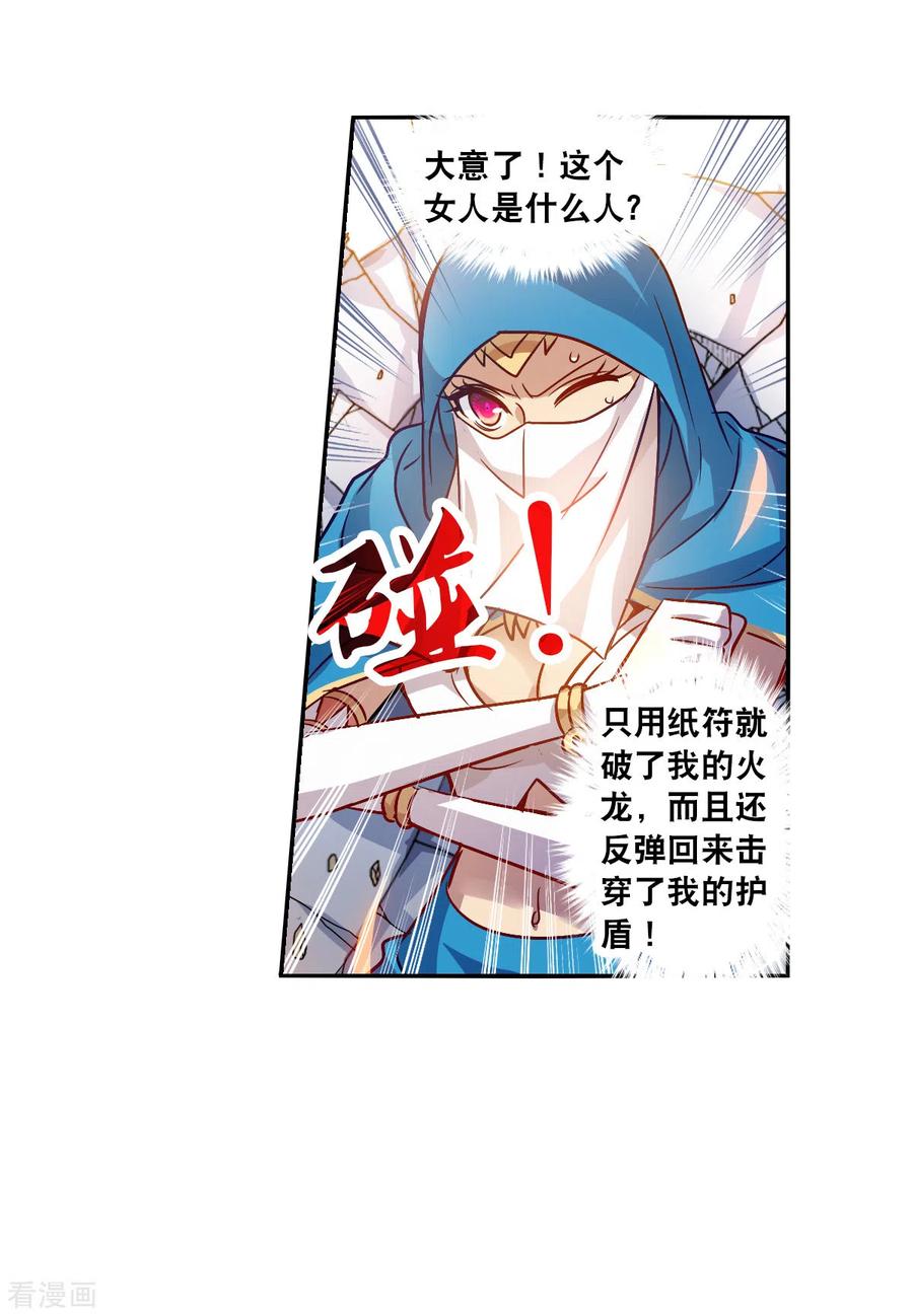 奇怪的苏夕 第2季第81话 另一个金眼4 第10页