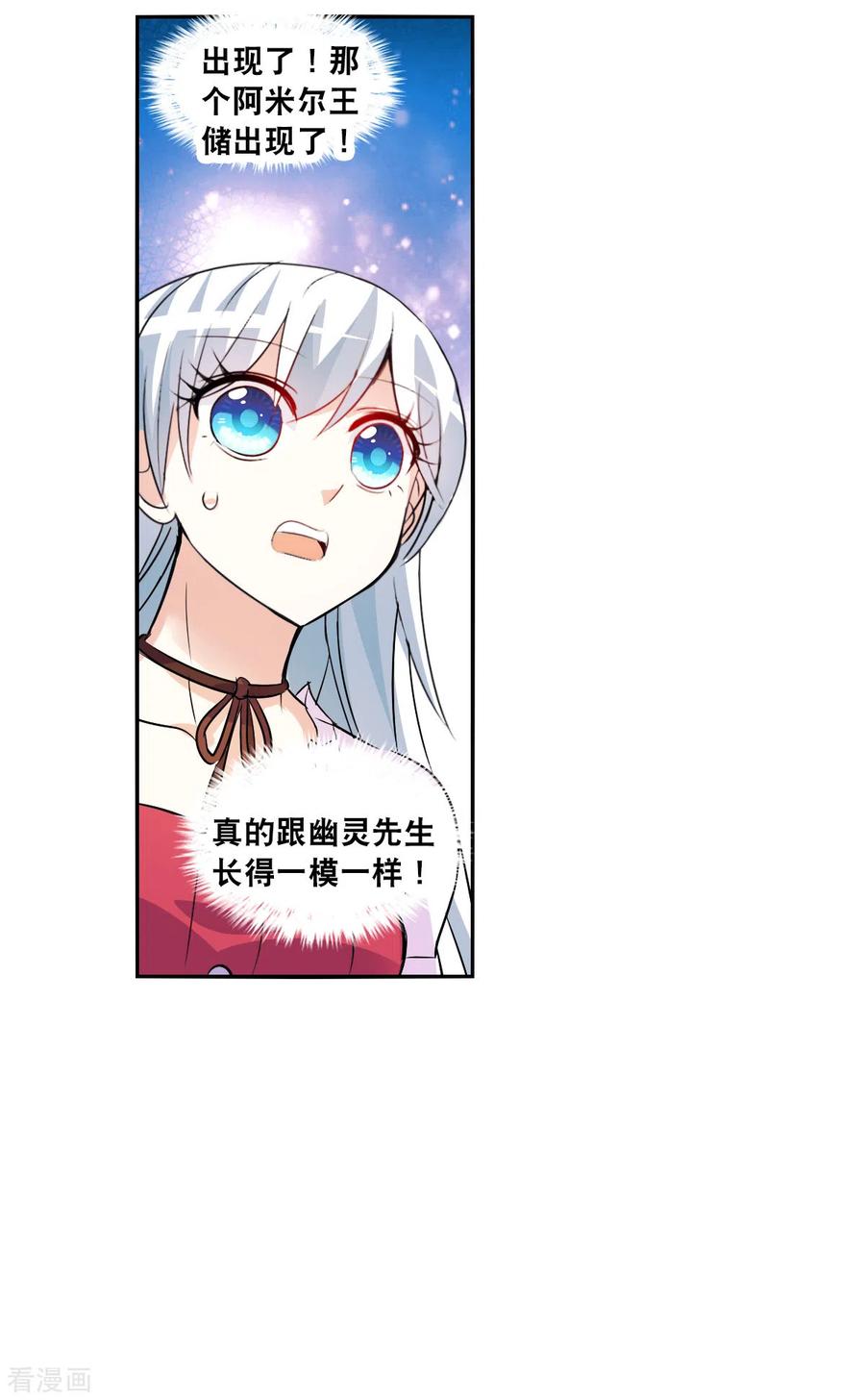 奇怪的苏夕 第2季第81话 另一个金眼4 第32页