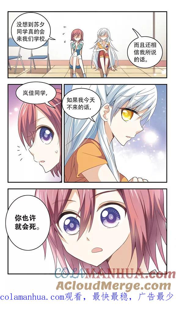 奇怪的苏夕 第36话 拍肩鬼3 第8页