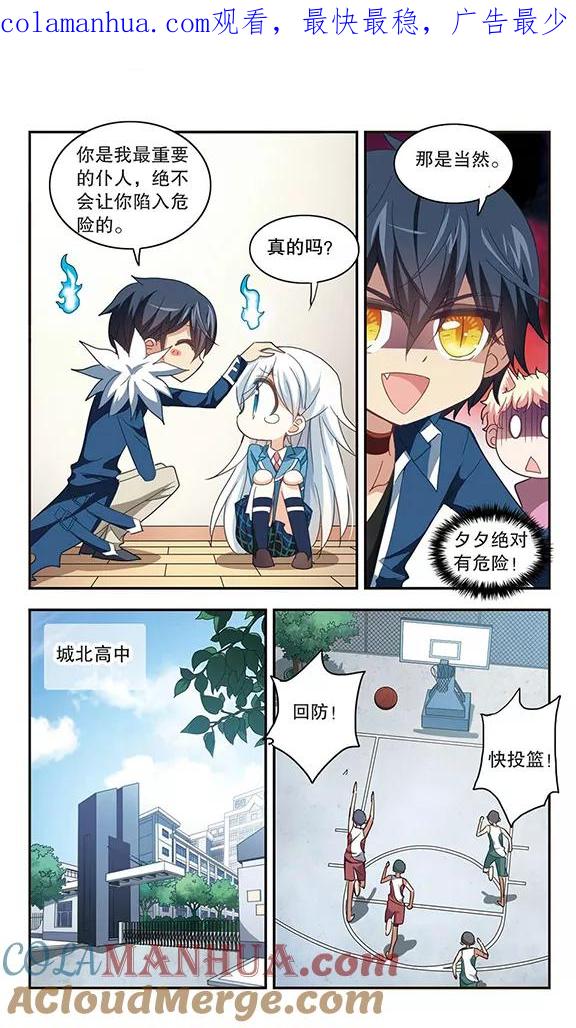 奇怪的苏夕 第36话 拍肩鬼3 第1页