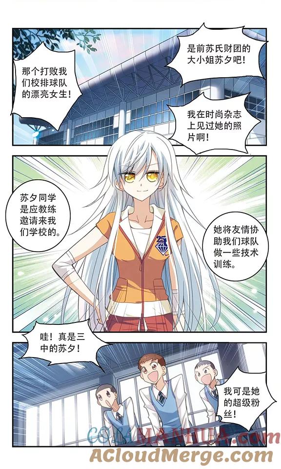 奇怪的苏夕 第36话 拍肩鬼3 第6页