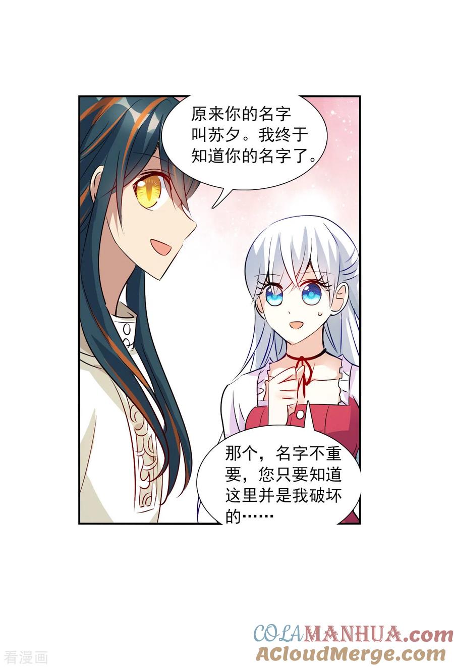 奇怪的苏夕 第2季第82话 阿米尔1 第19页