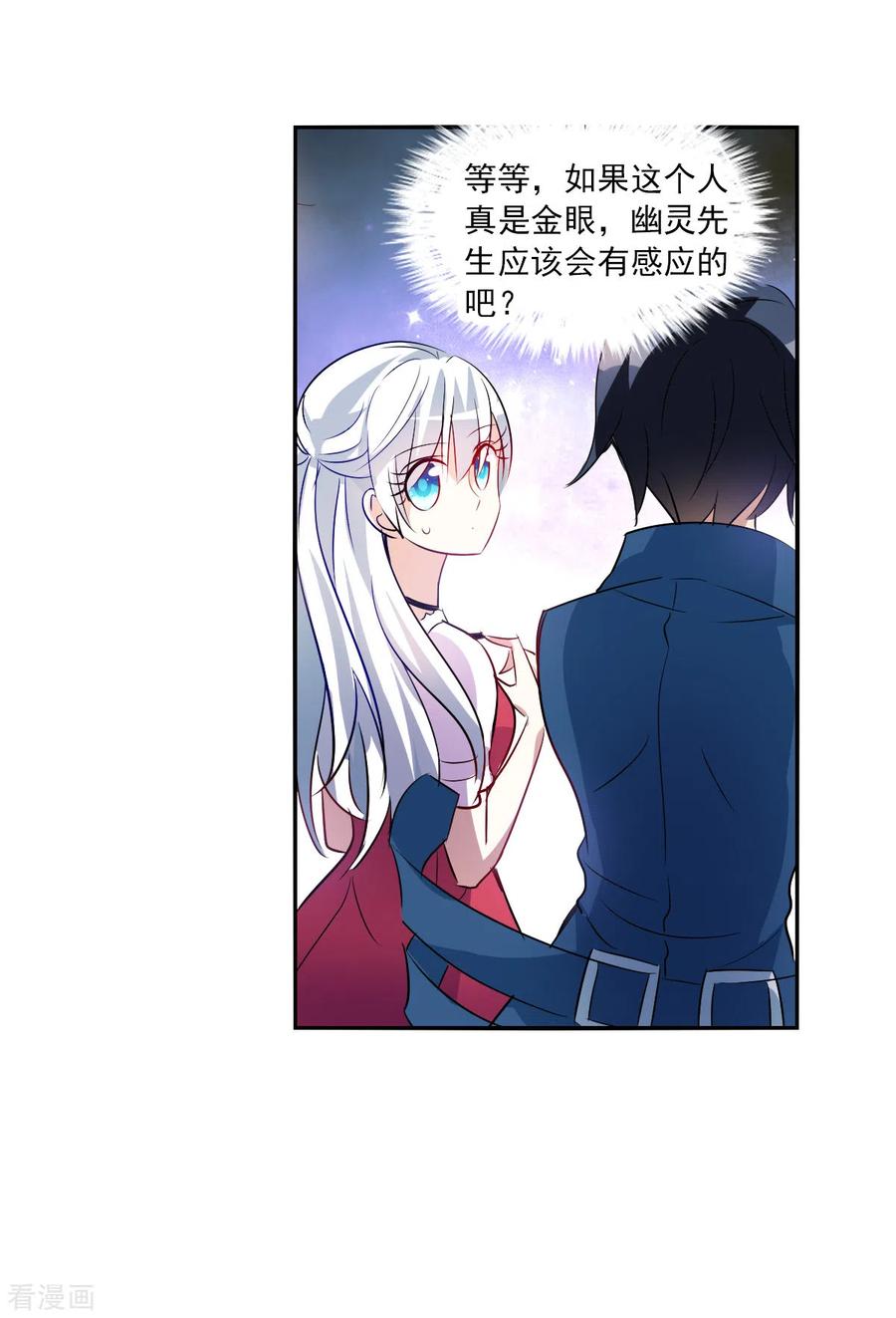 奇怪的苏夕 第2季第82话 阿米尔1 第10页