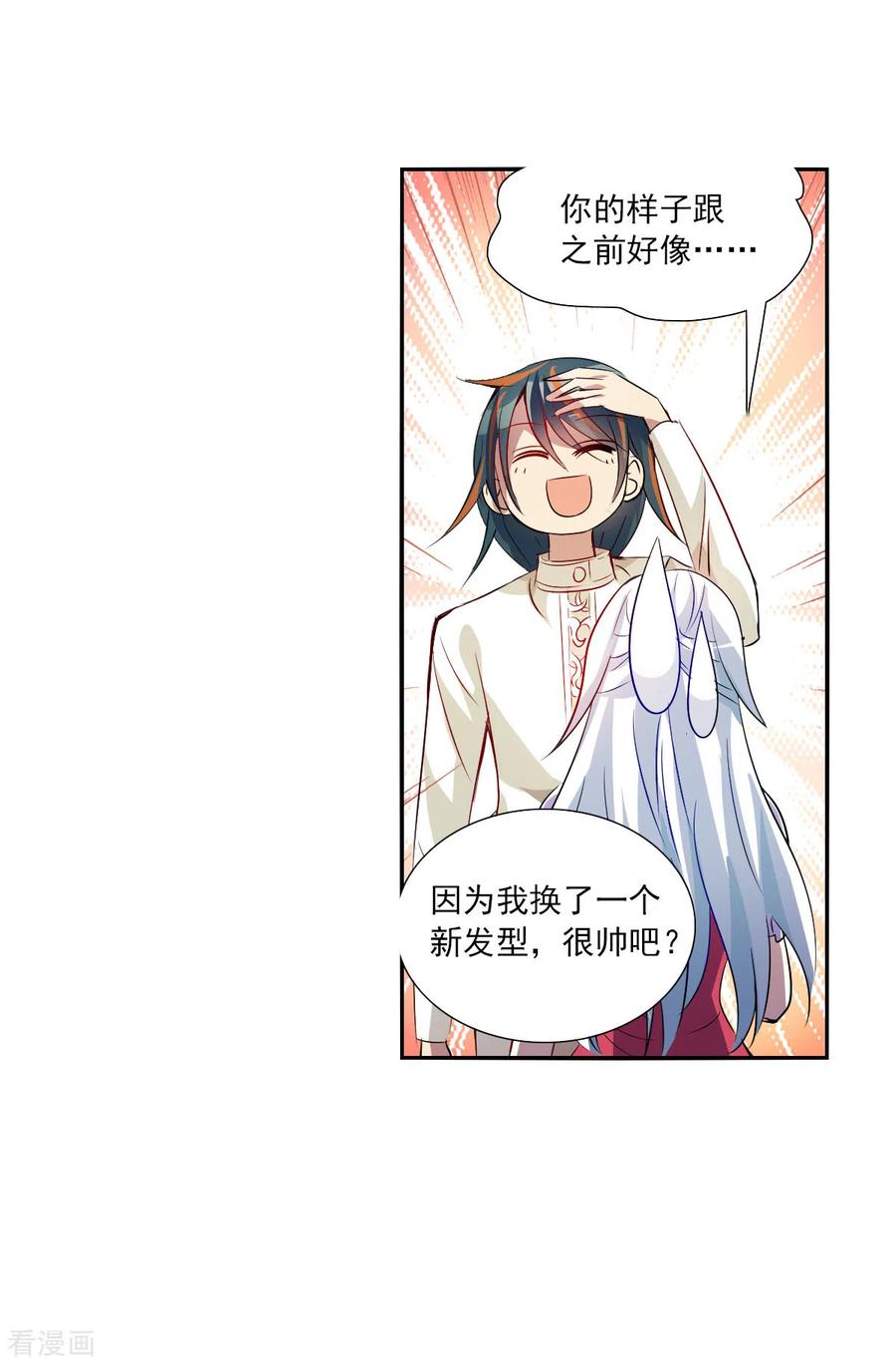 奇怪的苏夕 第2季第82话 阿米尔1 第8页