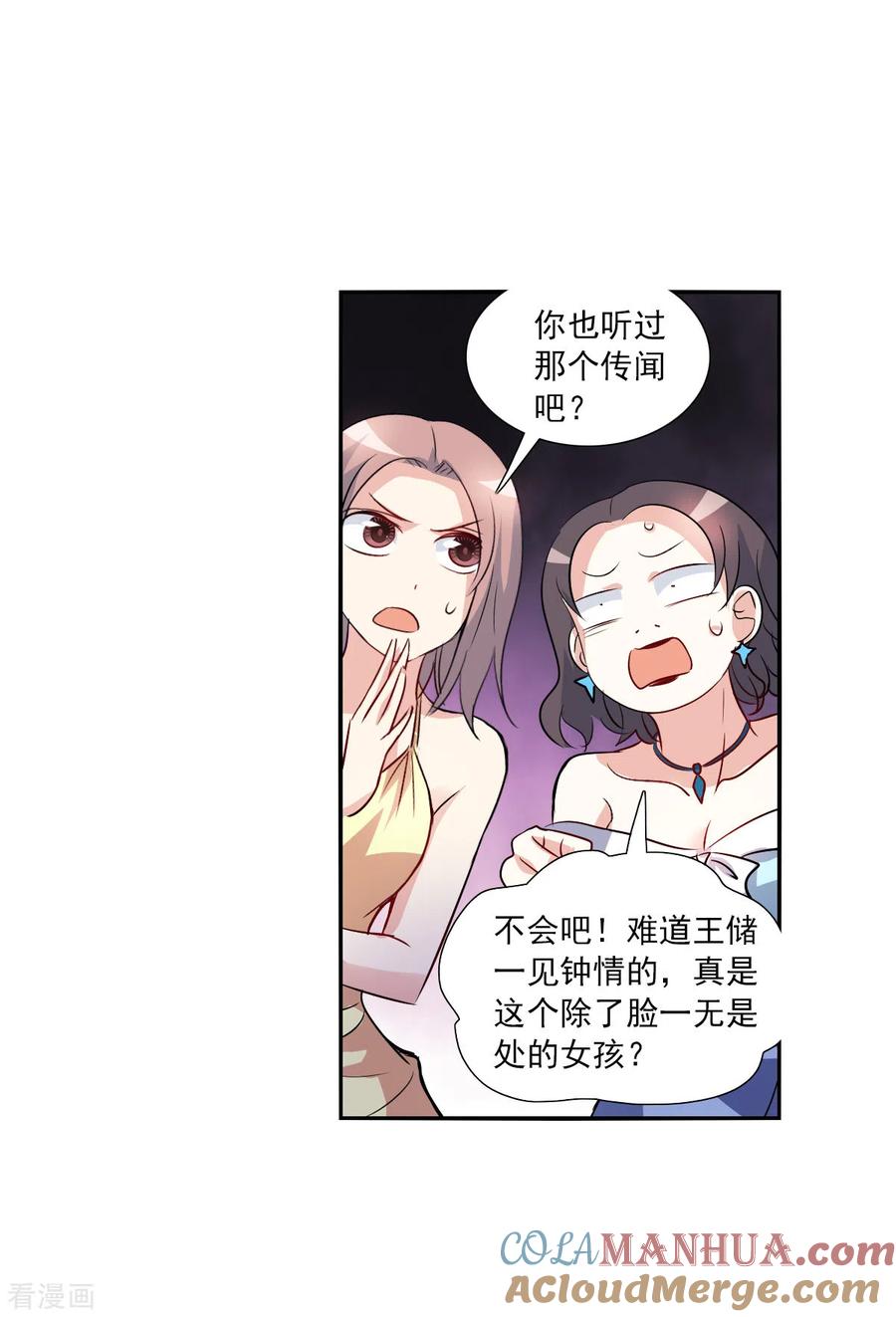 奇怪的苏夕 第2季第82话 阿米尔1 第15页