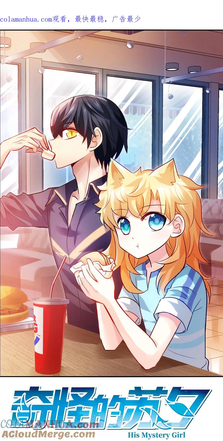 奇怪的苏夕 第2季第82话 阿米尔1 第1页