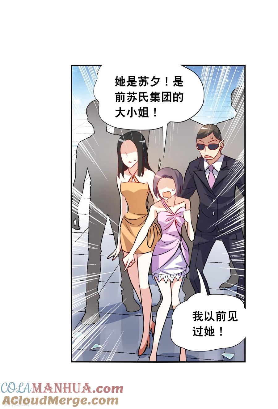 奇怪的苏夕 第2季第82话 阿米尔1 第17页
