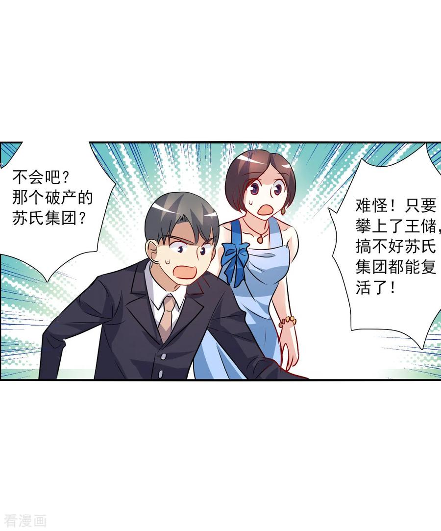 奇怪的苏夕 第2季第82话 阿米尔1 第18页