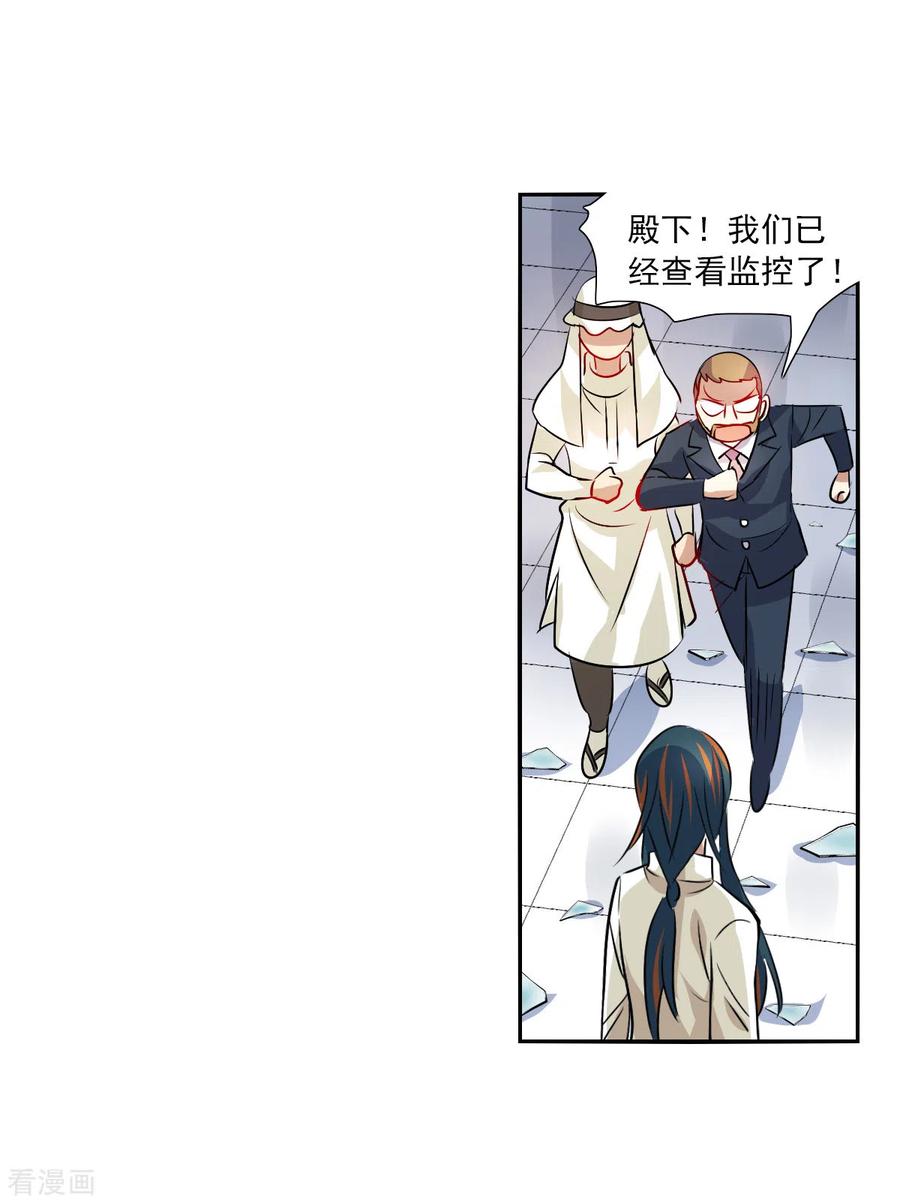 奇怪的苏夕 第2季第82话 阿米尔1 第20页