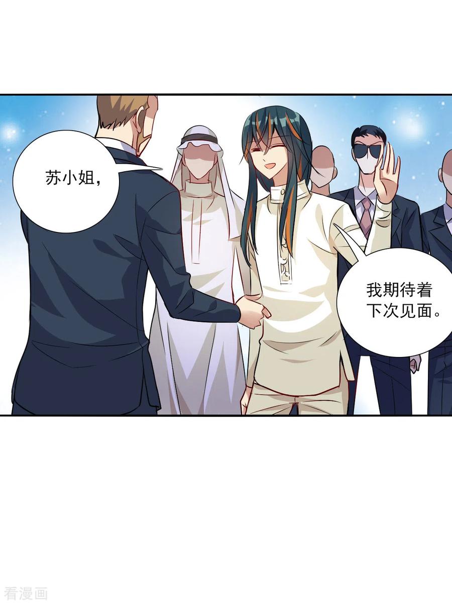 奇怪的苏夕 第2季第82话 阿米尔1 第32页