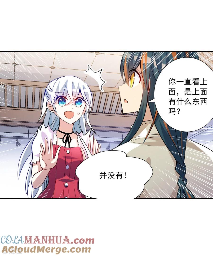 奇怪的苏夕 第2季第82话 阿米尔1 第13页