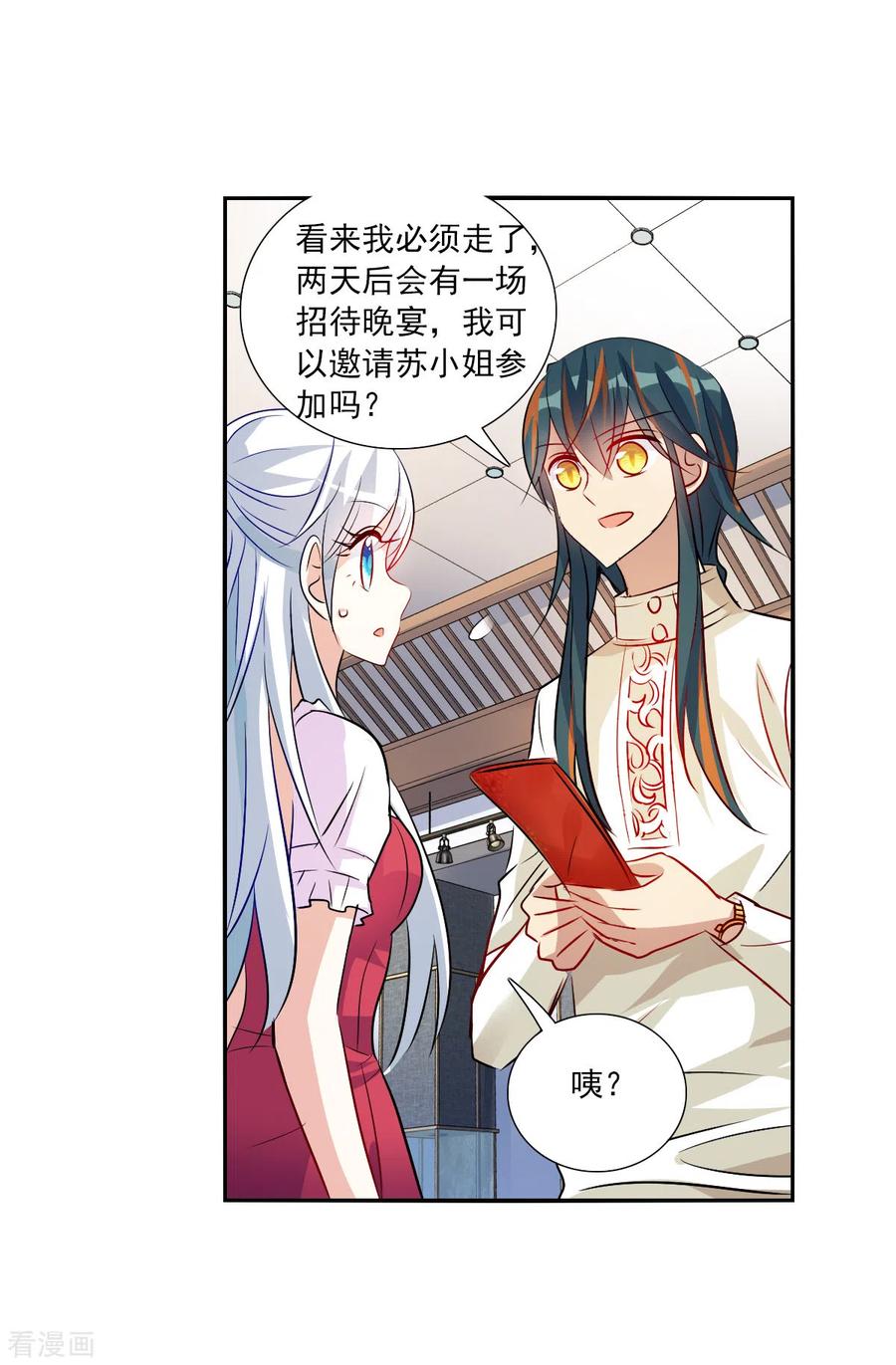 奇怪的苏夕 第2季第82话 阿米尔1 第24页