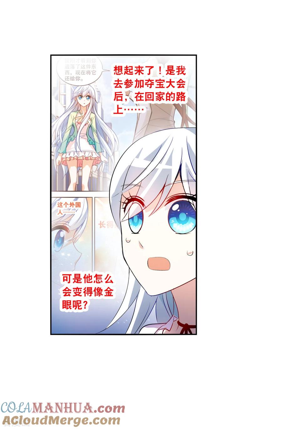 奇怪的苏夕 第2季第82话 阿米尔1 第7页