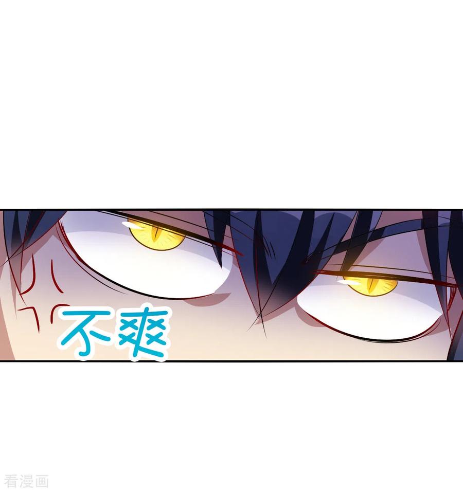 奇怪的苏夕 第2季第82话 阿米尔1 第28页