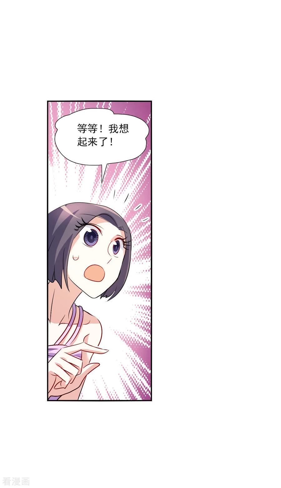 奇怪的苏夕 第2季第82话 阿米尔1 第16页