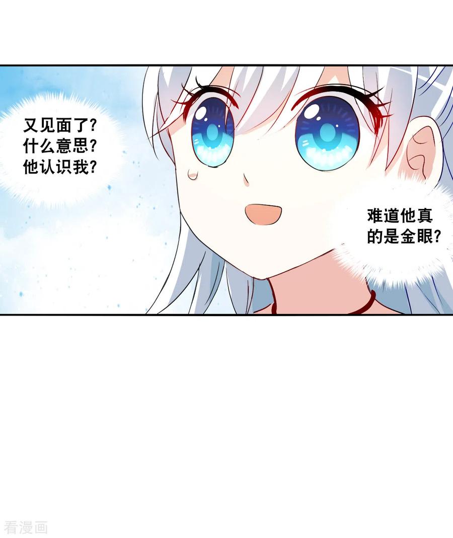 奇怪的苏夕 第2季第82话 阿米尔1 第4页