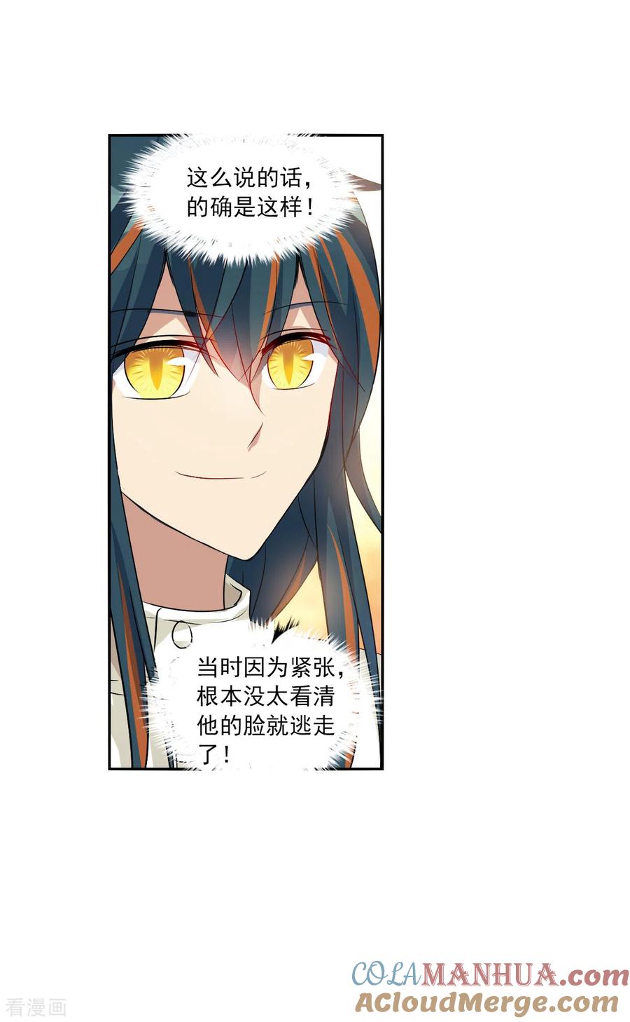 奇怪的苏夕 第2季第82话 阿米尔1 第9页