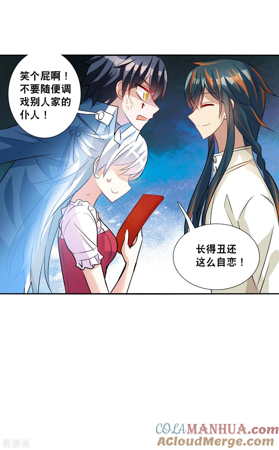 奇怪的苏夕 第2季第82话 阿米尔1 第29页