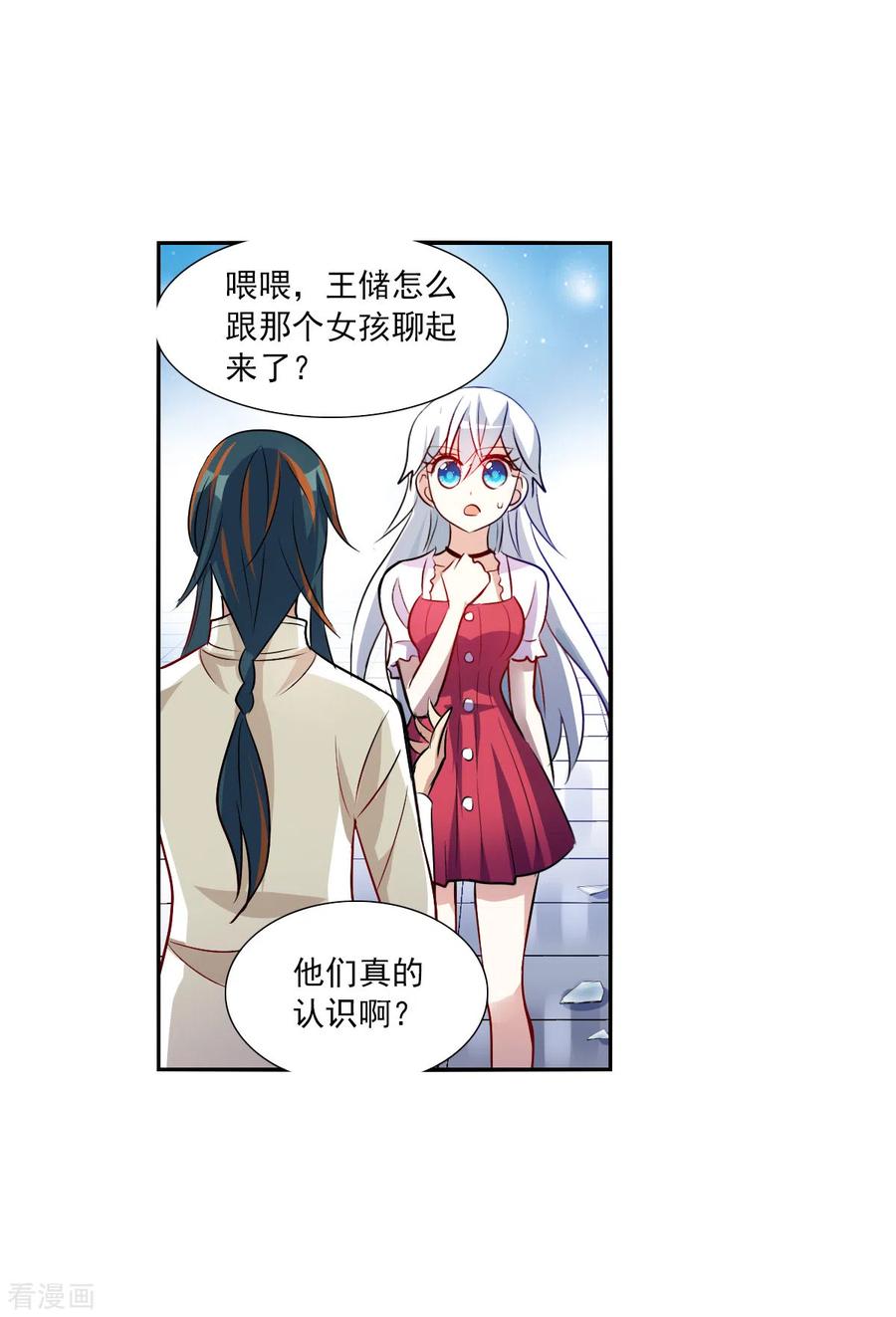 奇怪的苏夕 第2季第82话 阿米尔1 第14页
