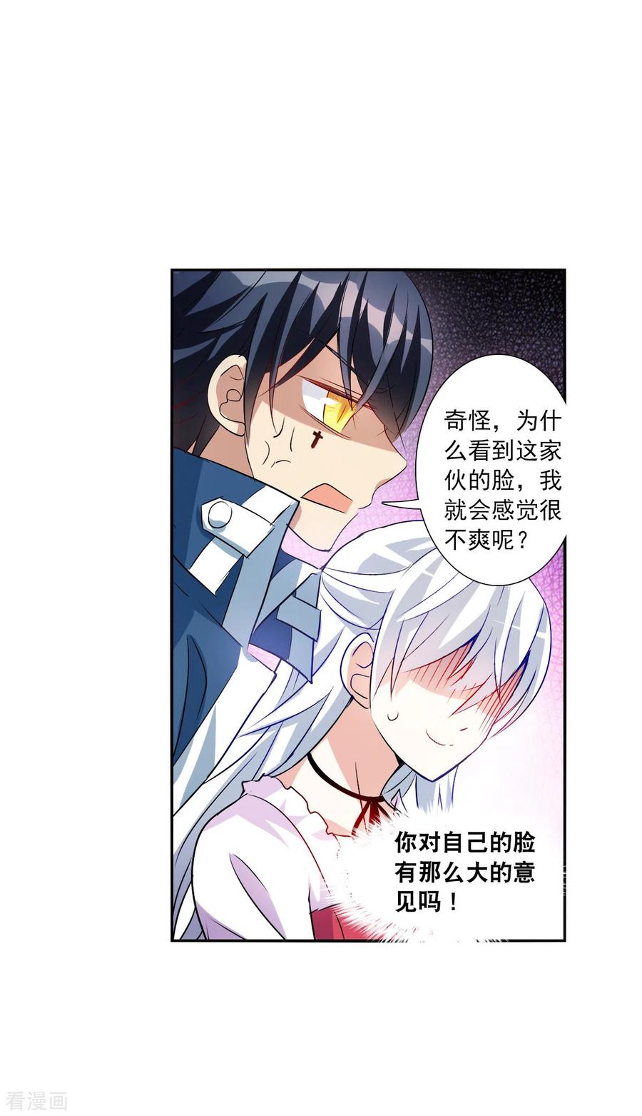 奇怪的苏夕 第2季第82话 阿米尔1 第12页