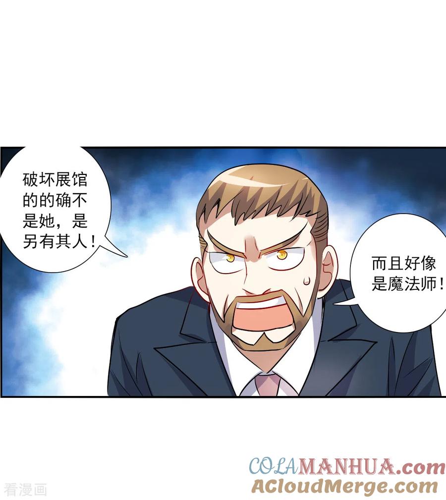 奇怪的苏夕 第2季第82话 阿米尔1 第21页