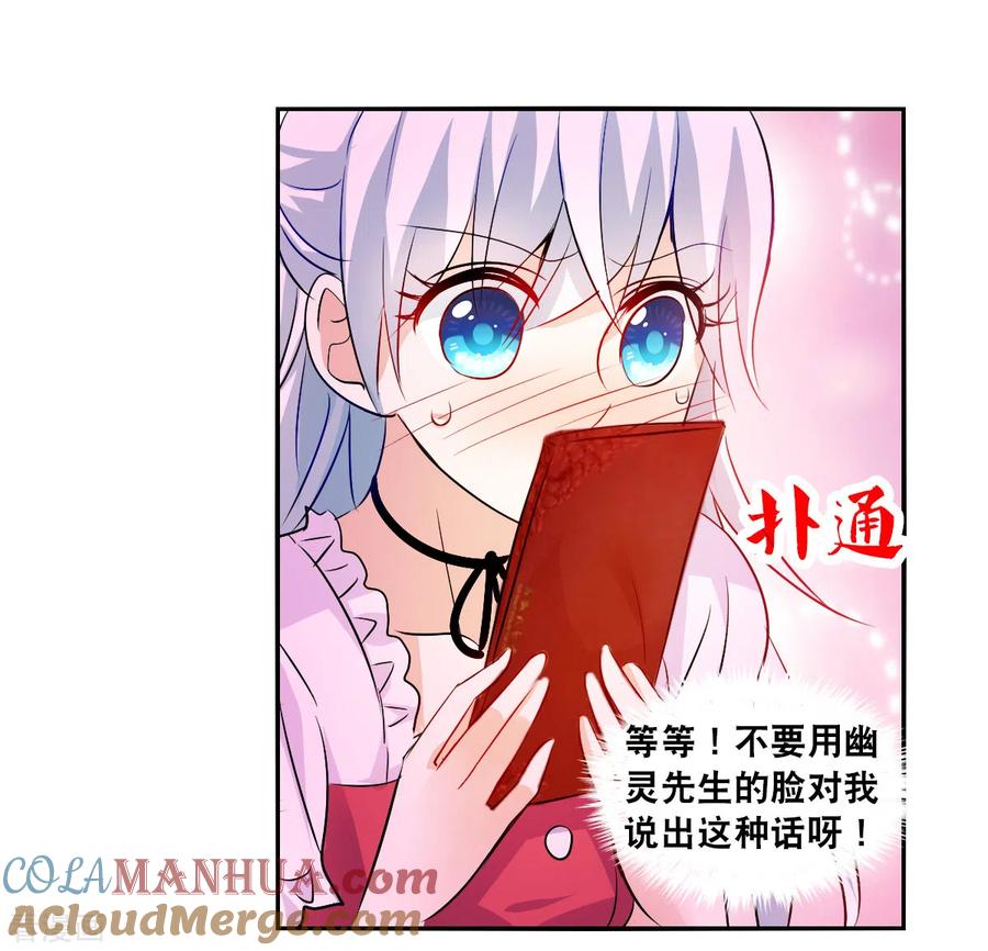奇怪的苏夕 第2季第82话 阿米尔1 第27页