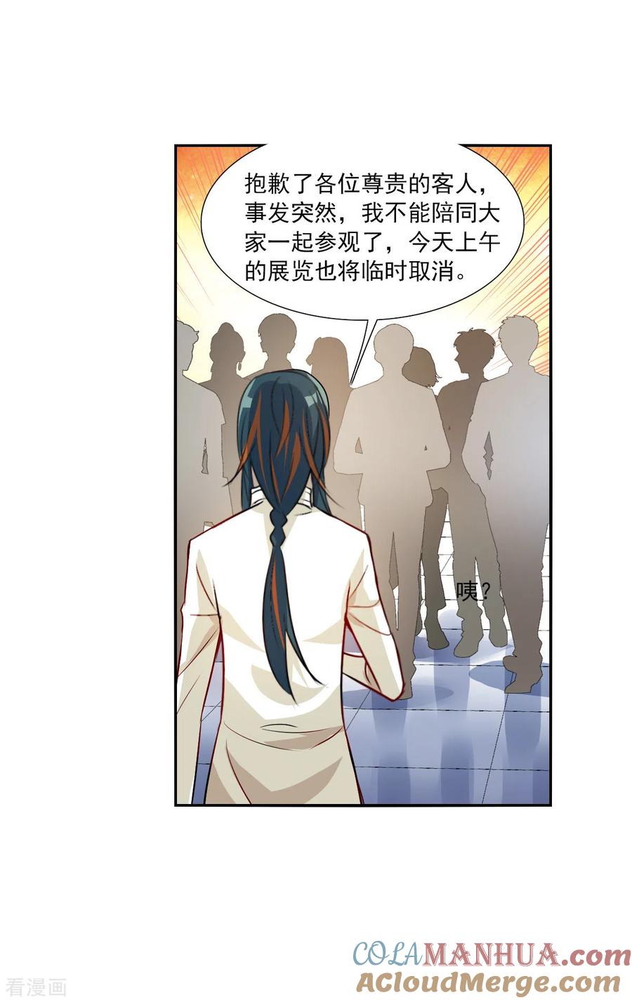 奇怪的苏夕 第2季第82话 阿米尔1 第31页