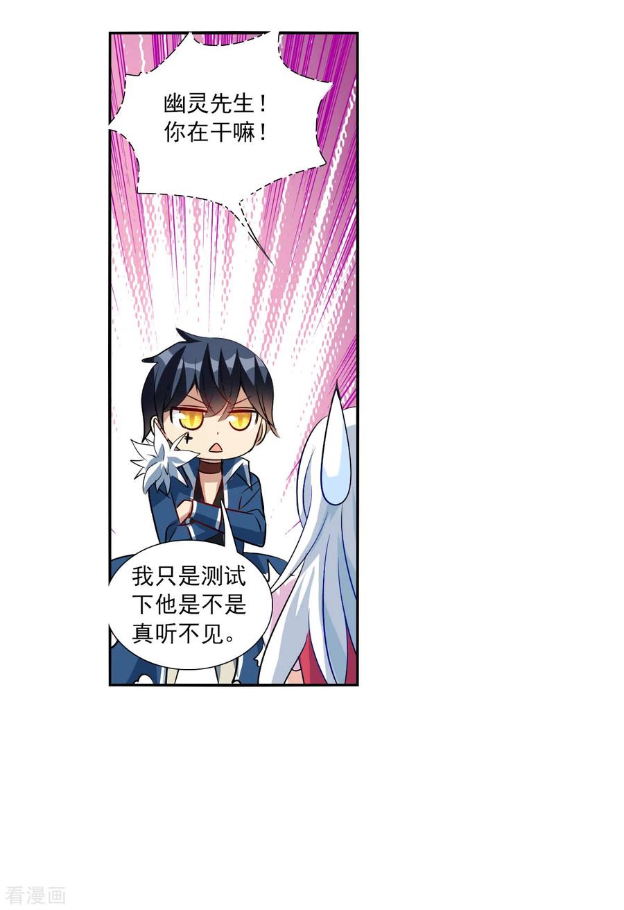 奇怪的苏夕 第2季第82话 阿米尔1 第30页