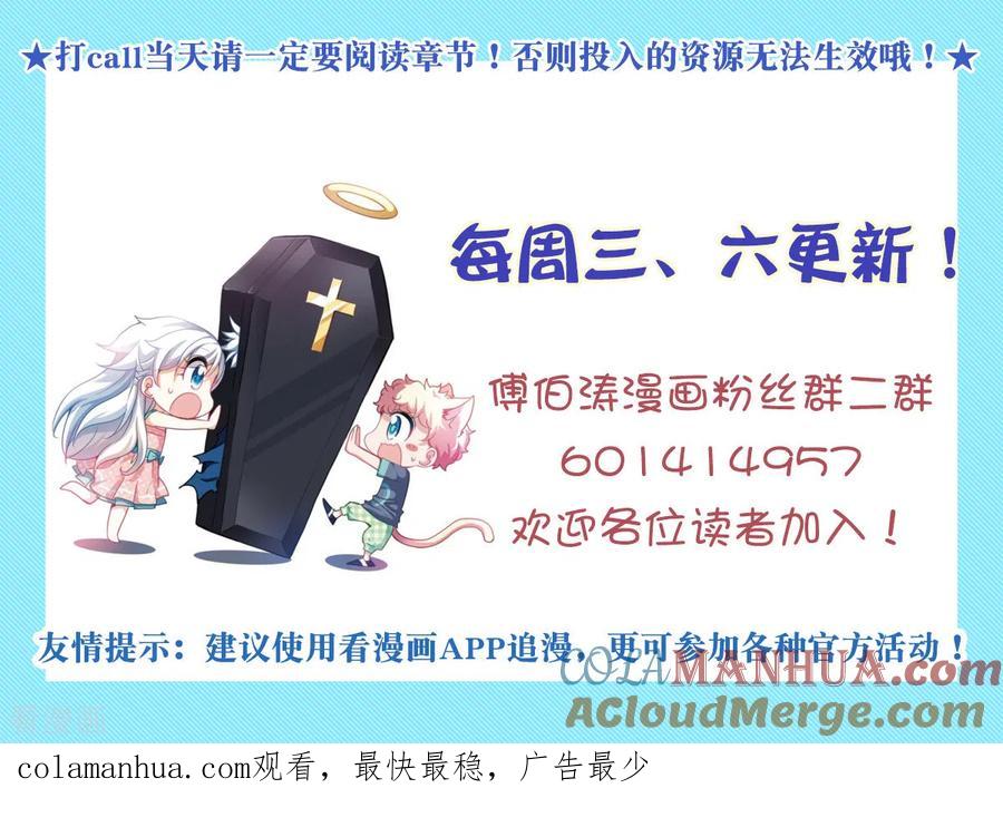奇怪的苏夕 第2季第82话 阿米尔1 第33页