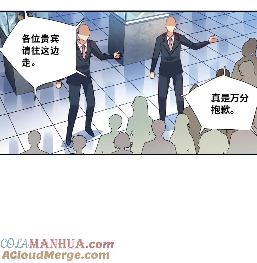 奇怪的苏夕 第2季第83话 阿米尔2 第3页