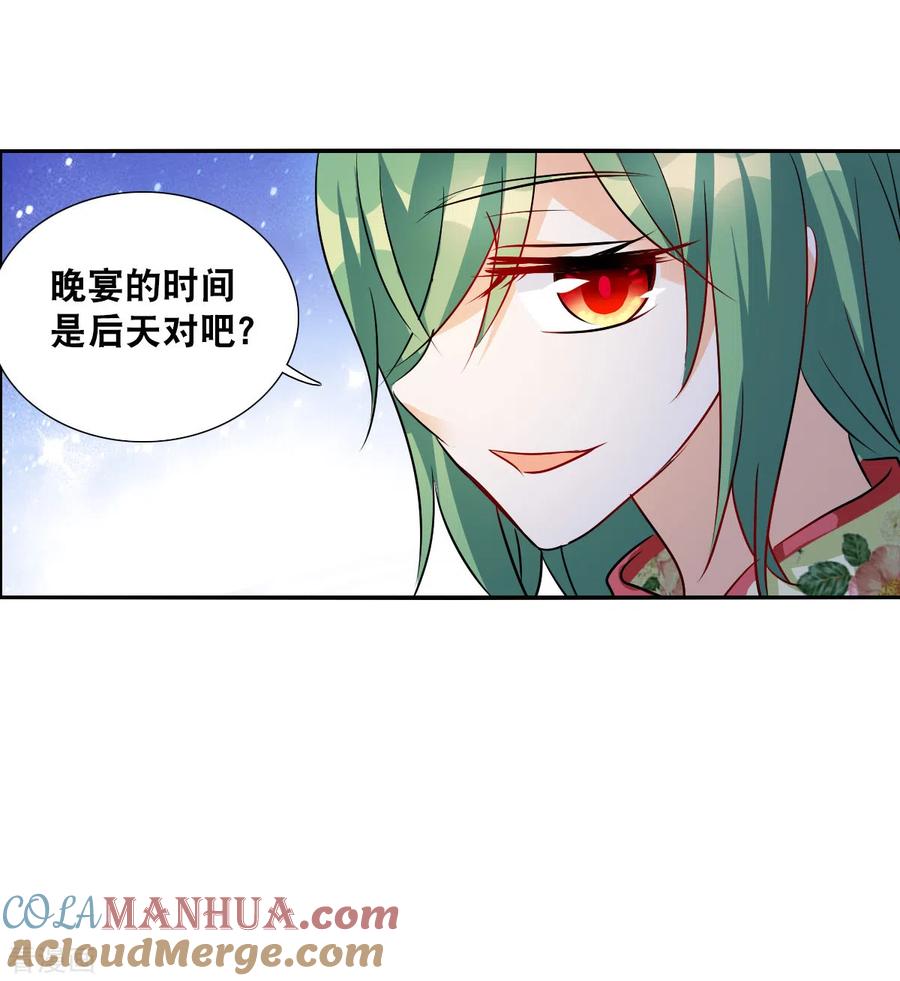 奇怪的苏夕 第2季第83话 阿米尔2 第29页