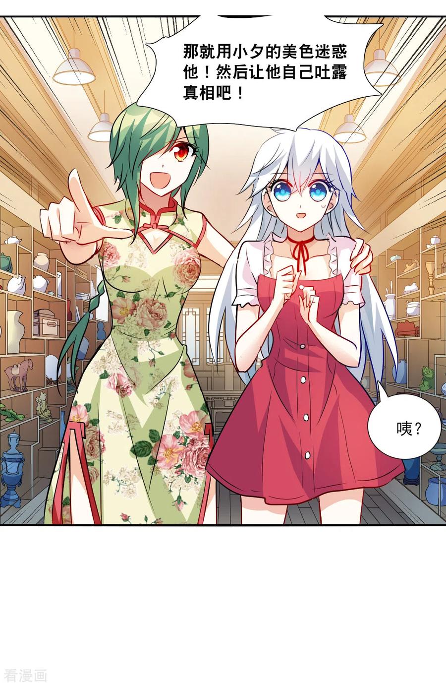 奇怪的苏夕 第2季第83话 阿米尔2 第30页