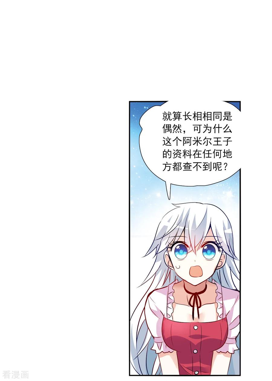 奇怪的苏夕 第2季第83话 阿米尔2 第24页