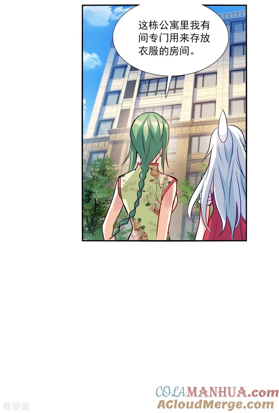 奇怪的苏夕 第2季第83话 阿米尔2 第33页